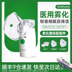 马德保康 德国medisana雾化机家用儿童家庭用喷雾器手持婴儿医用静音雾化器