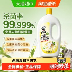 老管家 衣物除菌液