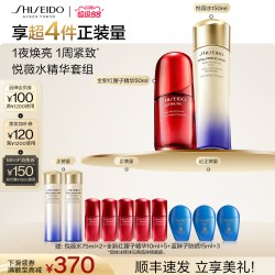 资生堂 悦薇水150ml+红腰子精华50ml+赠10件