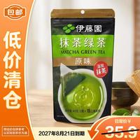 伊藤园 抹茶绿茶（原味）茶包养生茶小包装 45g（3g*15包）27年6月