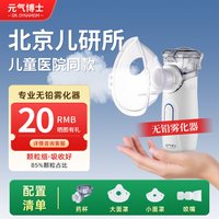 移动端：元气博士 儿童无铅雾化器宝宝家庭医用同款婴儿静音手持便携雾化机