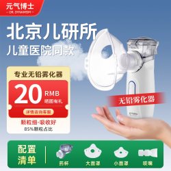 元气博士 儿童无铅雾化器宝宝家庭医用同款婴儿静音手持便携雾化机