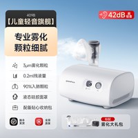 移动端：鱼跃 409B 压缩空气式雾化器