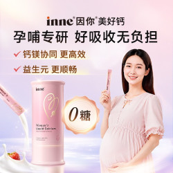 inne 因你美好钙女性液体钙