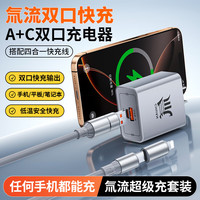 巨捷快充氚流多口充电器数据线套装超级快充电器适用于苹果安卓华银灰色