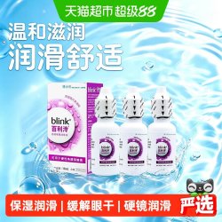 眼镜 百利泠冷润眼液硬性角膜塑形镜OK镜blink强生全视润滑液15ml*3瓶