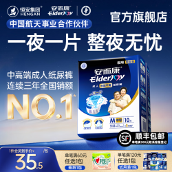 安而康 长效干爽成人纸尿裤 夜用款 M码 10片