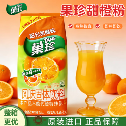 TANG 卡夫果珍甜橙粉 速溶冲泡果汁甜橙风味粉 餐饮门店商用1kg*1袋 浩啡甜橙粉1kg