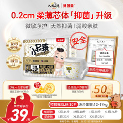 贝因美 小屁孩Pro拉拉裤XL30片