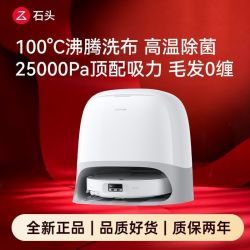 石头 P20 Ultra Plus 上下水扫地机器人扫拖地一体机