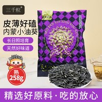88VIP：三千粒 内蒙古363型号0添加美人心油葵袋装葵花籽258克瓜子原味现炒零食