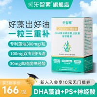 高纯度DHA藻油+ps磷脂酰丝氨酸+神经酸 