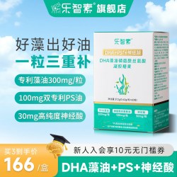 高纯度DHA藻油+ps磷脂酰丝氨酸+神经酸 