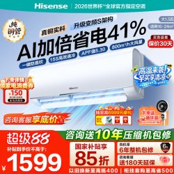 海信 空调1.5匹挂机新一级变频家用冷暖两用卧室空调补贴