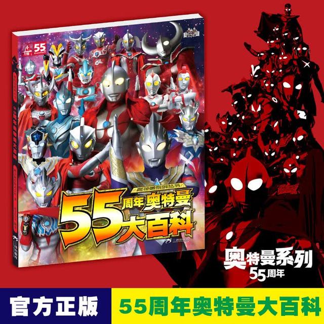 今日必买：55周年奥特曼大百科 怪兽大图鉴 大海报