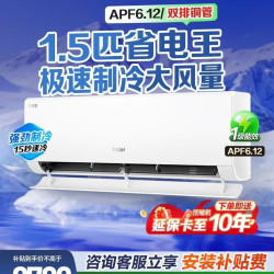 海尔 净省电Plus系列 KFR-35GW/E1-1Plus 超一级能效  1.5匹
