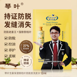琴叶 Q&Y）琴叶生姜保湿侧柏叶防脱发断发控油洗发水12ml