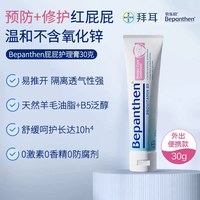 Bepanthen 拜耳贝乐欣bepanthenB5护臀膏新生儿婴儿防红舒缓修护屁屁霜