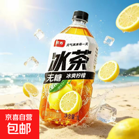 京喜 熙养无糖冰茶饮料 柠檬红茶味 大容量瓶装饮品家庭聚会整箱 冰茶1L*10瓶