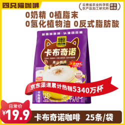 四只猫咖啡 卡布奇诺咖啡25条 0植脂末  速溶咖啡粉 三合一 冲调饮品 375g