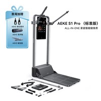 AEKE S1 Pro智能居家健身器械