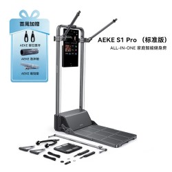 AEKE S1 Pro智能居家健身器械