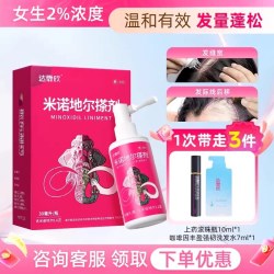 达霏欣 米诺地尔搽剂2%女性防脱生发液药剂非洗发水官方旗舰店