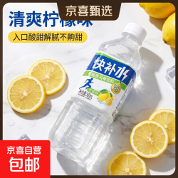 京喜 电解质水补充电解质运动饮料能量补充整箱批发价 560ml*12瓶