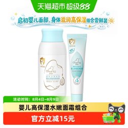 启初 胚米3.0婴儿高保湿面霜肌肤水嫩高保湿尝鲜组合装
