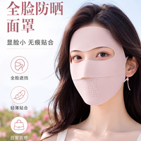 勋阳宇乐 冰丝防晒面罩女夏季全脸防护遮阳口罩超薄透气遮脸防护面罩口罩