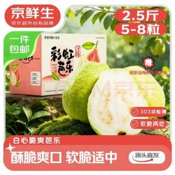 京鲜生 广东奶油白心芭乐净重2.5斤 单果150g+软糯脆爽两吃源头直发包邮
