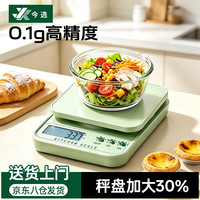 今选 高精度厨房电子秤 电池款3kg/0.1g牛油果绿