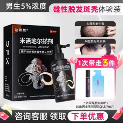 达霏欣 米诺地尔搽剂30/60ml 男秃发斑秃达菲欣生发剂增发生发液