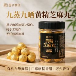 愚公物语 黄精黑芝麻丸 108g 包装