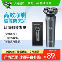 飞科 剃须刀电动男士刮胡刀便携全身水洗剃胡须刀送男友