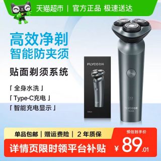 飞科 剃须刀电动男士刮胡刀便携全身水洗剃胡须刀送男友