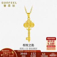 赛菲尔 黄金吊坠足金999.9权杖之匙挂坠送女友礼物 单吊坠 约2.45克