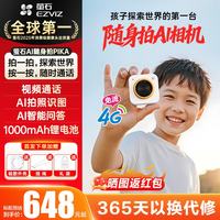 萤石 儿童随身AI相机 含32G卡+挂绳及保护套+礼品袋