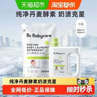 移动端、88VIP：babycare 婴儿酵素洗衣液儿童新生宝宝1.3L大人内衣裤抑菌皂液