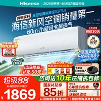 海信 空调深睡宝X3Plus新风大1.5匹一级能效变频家用挂机
