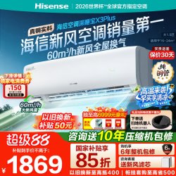 海信 空调深睡宝X3Plus新风大1.5匹一级能效变频家用挂机