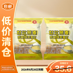 世壮 燕麦即食纯麦片300g*2袋 健身代餐营养早餐燕麦片