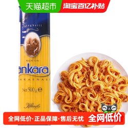 NUH'UN ANKARA 土耳其进口安卡拉NUH'UN ANKARA细长直条意面意粉通心粉500克西餐