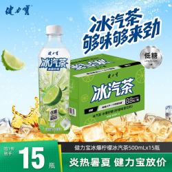 健力宝 冰爆柠檬冰汽茶500ml×15瓶气泡乌龙茶添加果汁茶饮料 冷藏更好喝