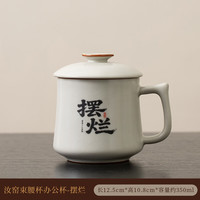 汝窑开片单人泡茶杯