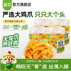 圣农 脱骨鸡爪500g*4罐（口味随机发货）酸辣/蒜香