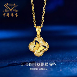 中国珠宝 黄金项链幸运四叶草碎冰冰蝴蝶5G轻奢足金999吊坠送女友生日礼物