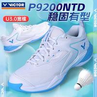 VICTOR P9200NTD 通用款羽毛球鞋