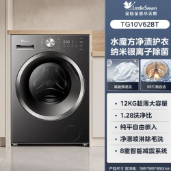 小天鹅 [1.28洗净比]纯平小天鹅洗衣机12/10KG水魔方家用滚筒洗烘628PLUS