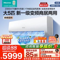 海信 大5匹AI省电空调挂机一级节能冷暖家用商用五匹壁挂